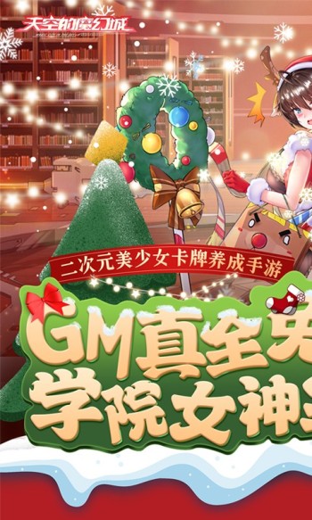 天空的魔幻城(GM学院女神全免)-图2