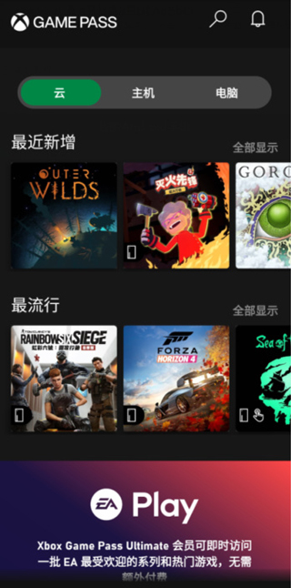 Xbox云游戏-图3