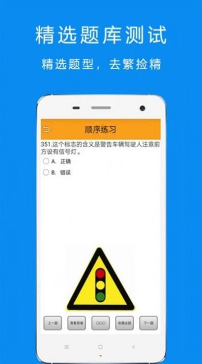 驾考科目四学习app