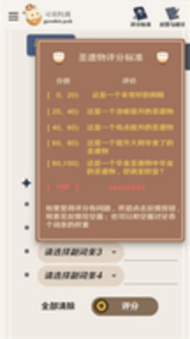 原神圣遗物评分工具手机版-图1