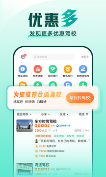 驾校一点通2023版-图1