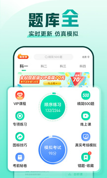 驾校一点通2023版-图3