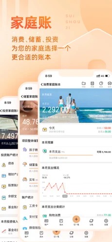 随手记Pro-图2