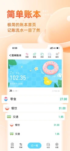 随手记Pro-图1