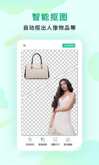 傲软抠图免费版-图3