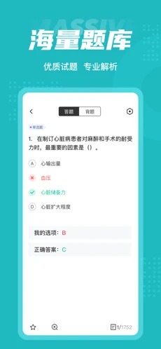 麻醉学聚题库-图3