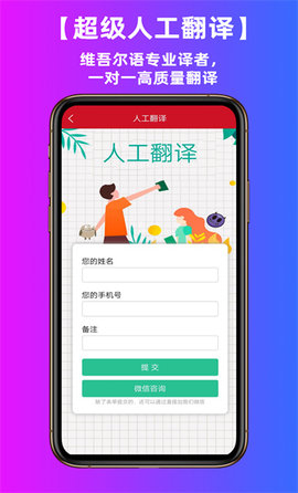 维汉翻译通-图1