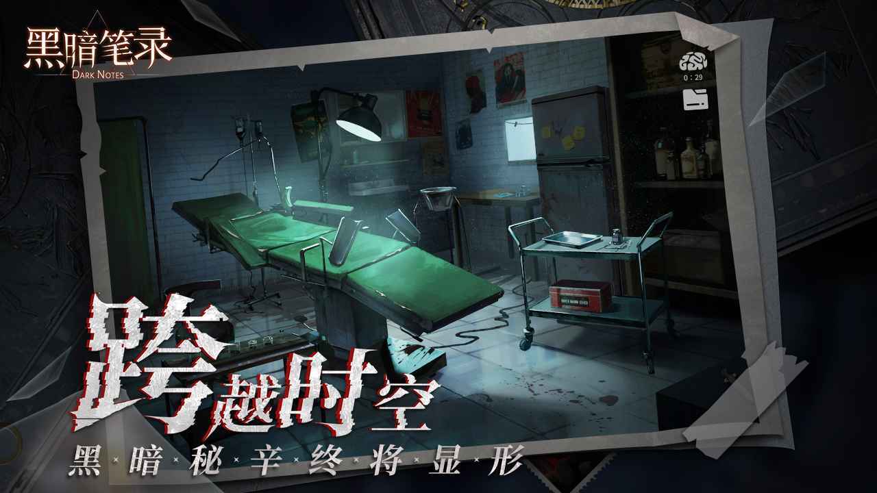 黑暗笔录2023无广告版