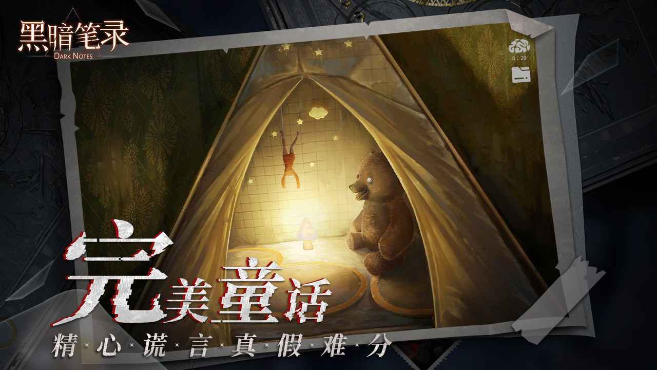 黑暗笔录官方正版