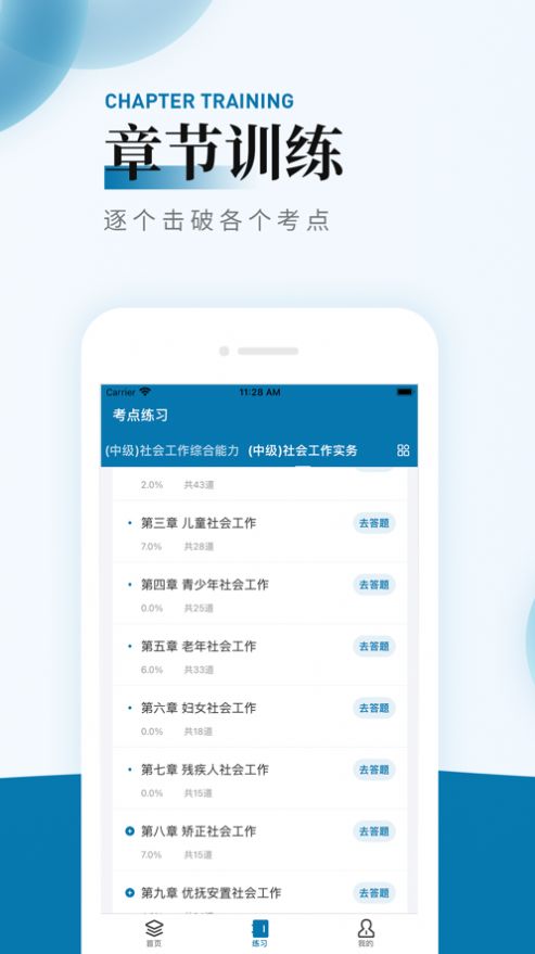 社会工作师优题汇app