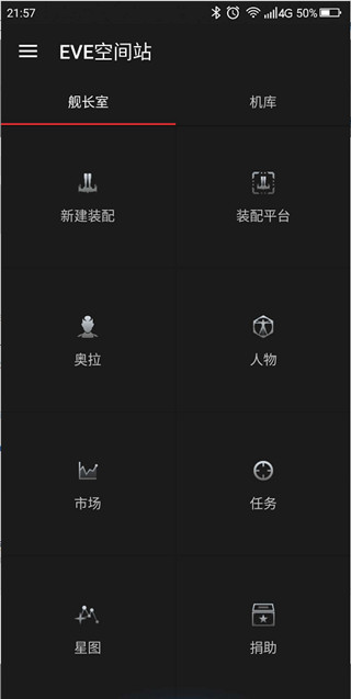 eve空间站3.4.2最新版-图2