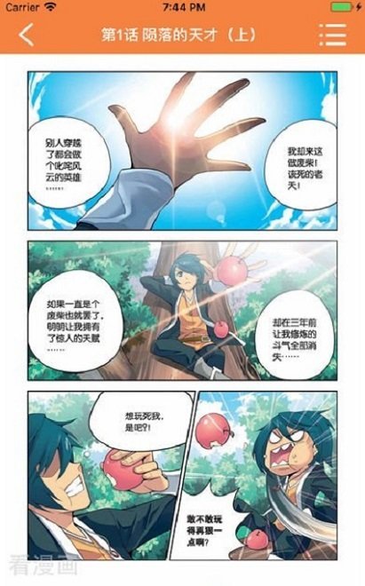 漫画星球旧版-图2