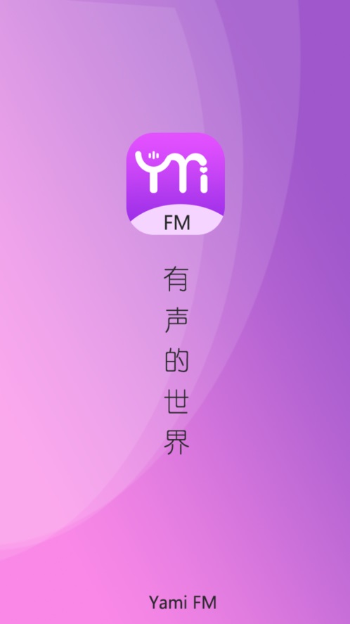 YamiFM最新版-图3