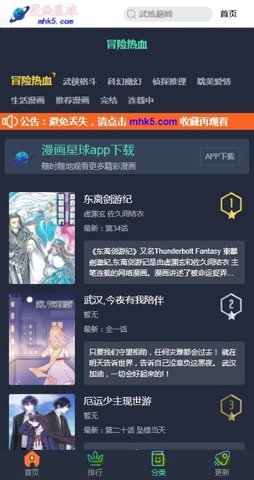 漫画星球免费官方版-图3