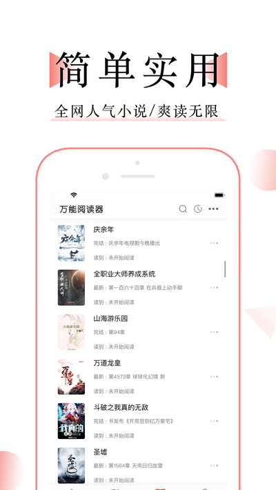 万能阅读器最新版-图1