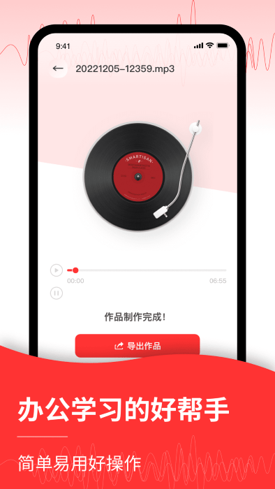 音频转文字管家app