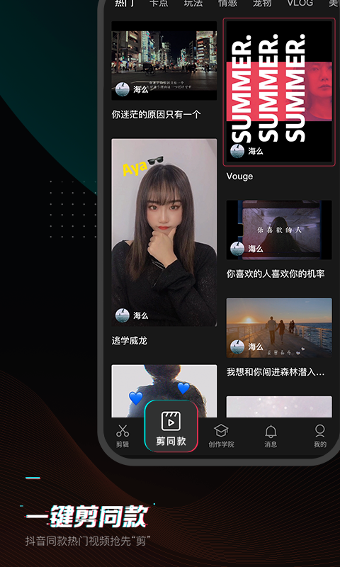 剪映app最新版2023-图4