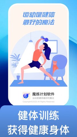 魔练计划-图1