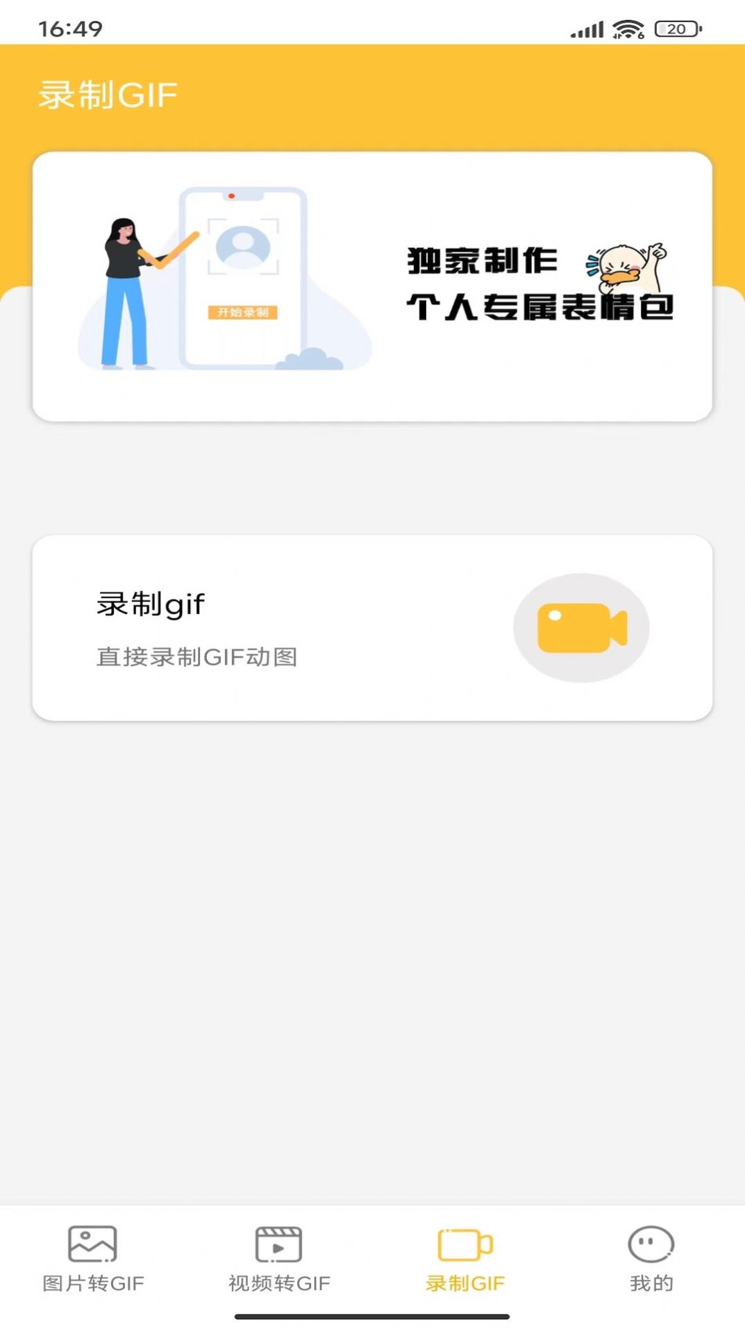 GIF动图表情包制作-图1