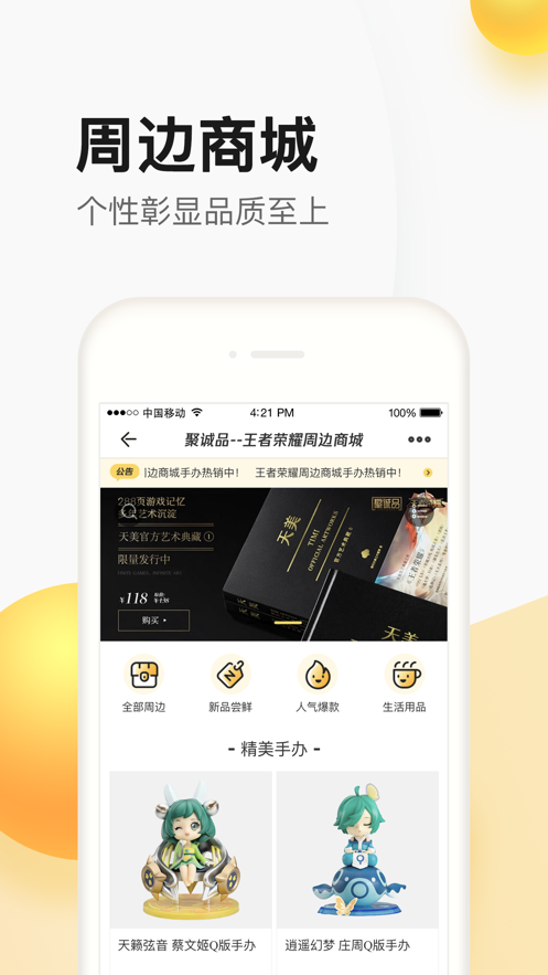 掌上聚宝城买皮肤app