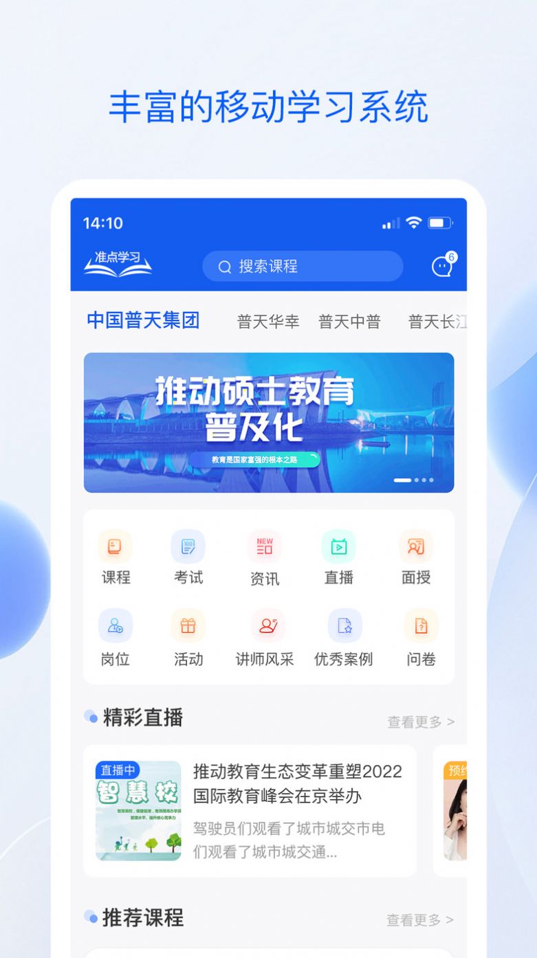 准点学习教app