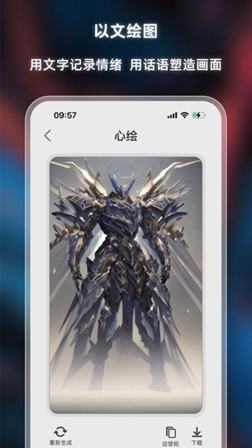 心绘AI绘画-图2