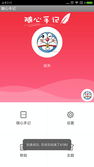 随心手记-图3