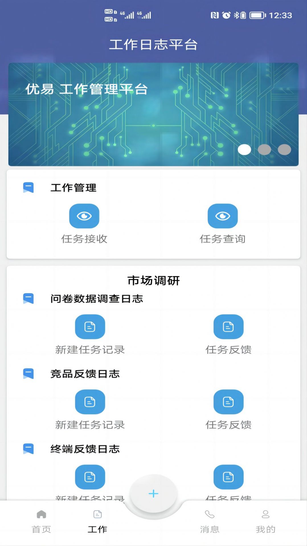 优易工作管理app