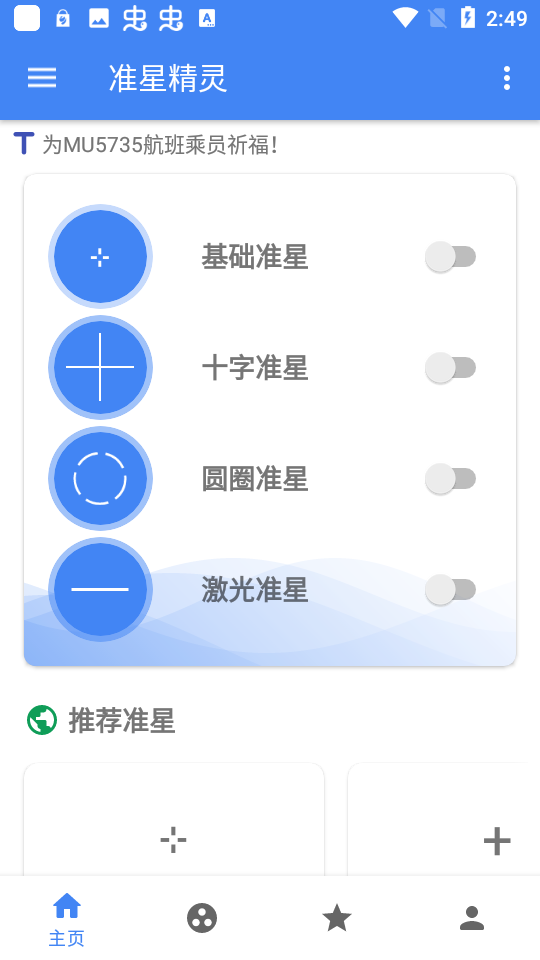 射击辅助器辅助瞄准器防闪退版-图2