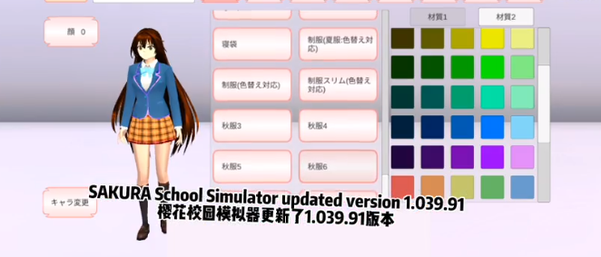 1.039.91版本樱花校园模拟器