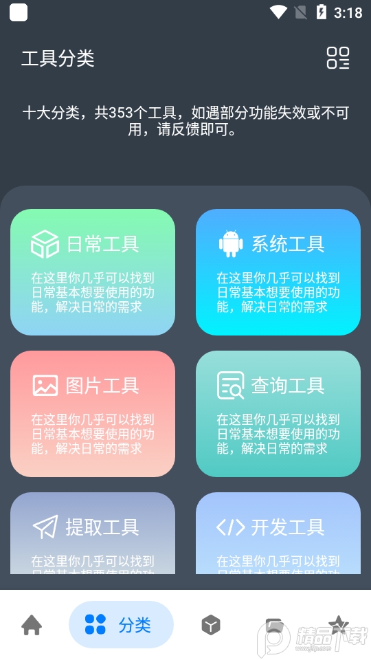 神奇工具1.2.8会员解锁版-图3