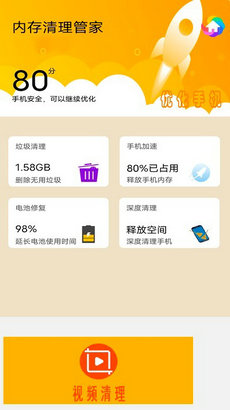智能手机内存清理管家-图3