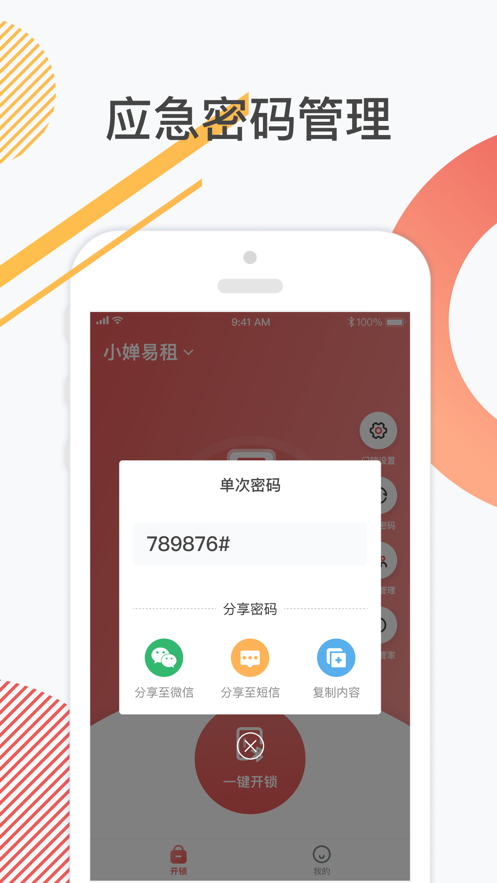 小婵易租app