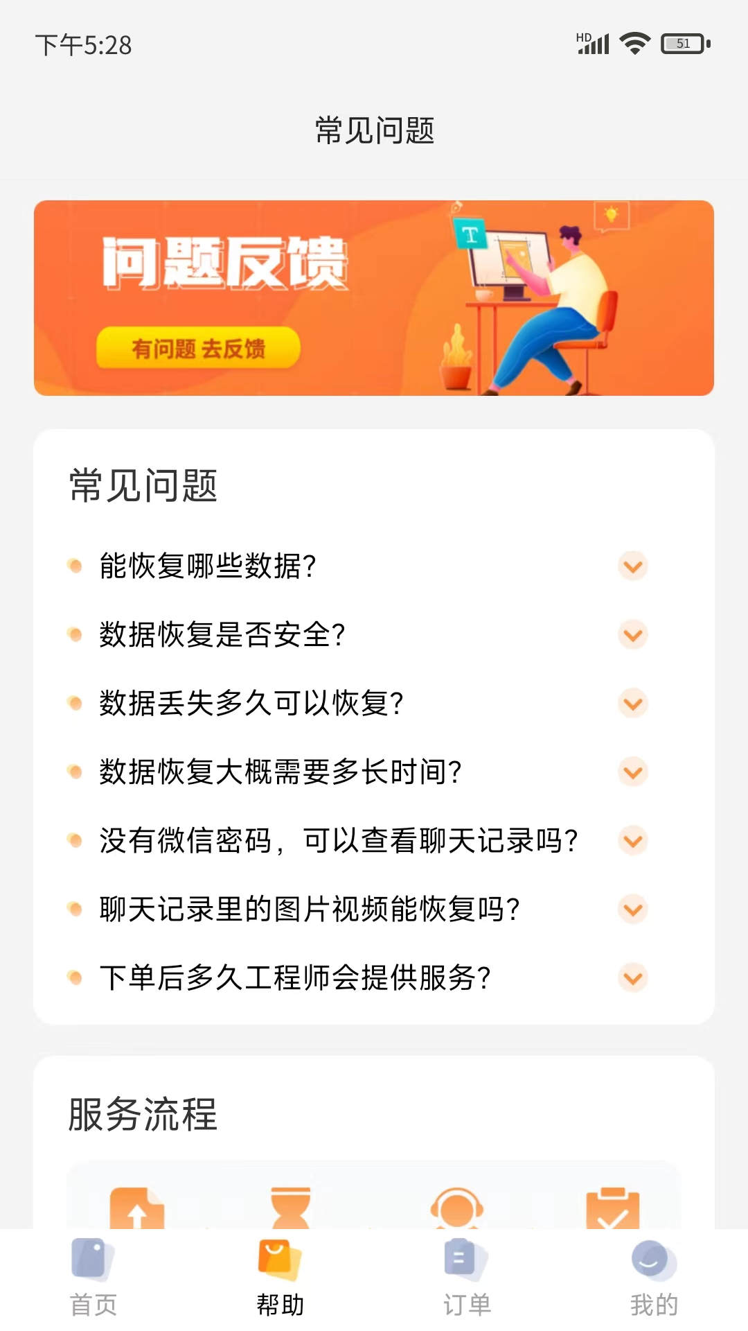 普易万能恢复app