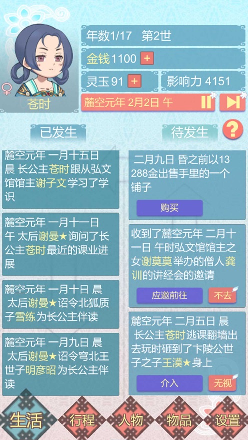 重生长公主的日常内测版-图2