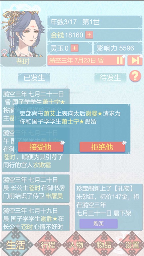 重生长公主的日常内测版-图4