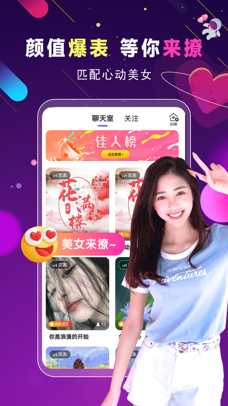 真人闪约交友app