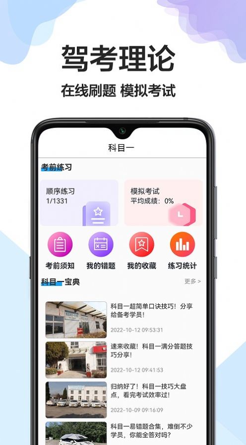 驾校驾照一点通-图1