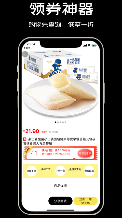 鸡省省app