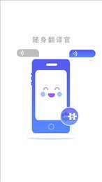 随身翻译官-图3