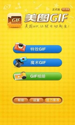 美图gif制作-图1