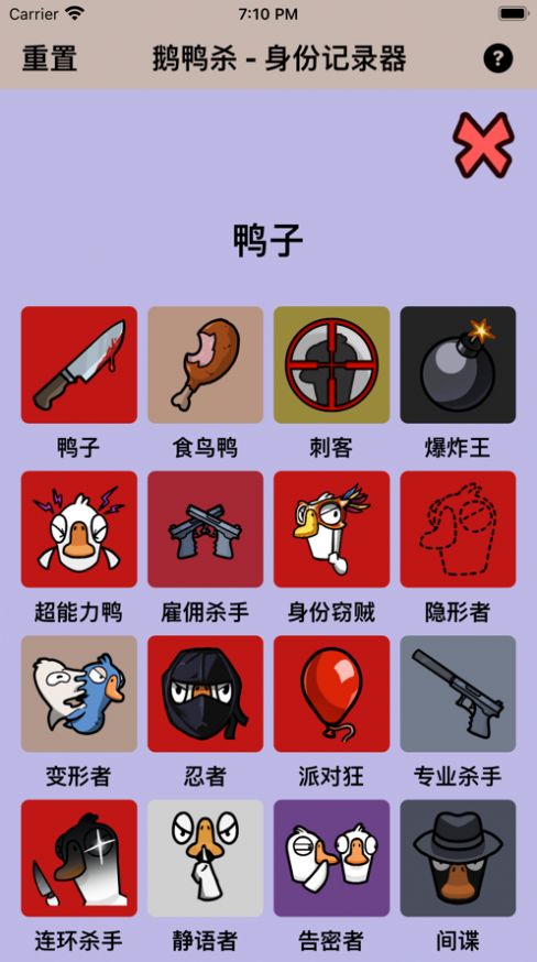 鹅鸭杀助手app