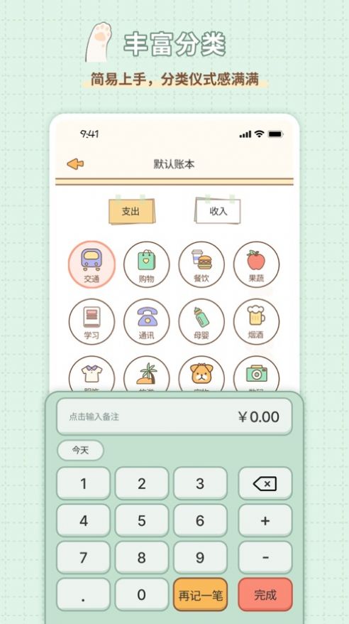 记账兔app