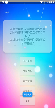 迷你世界xe炸图辅助新版本