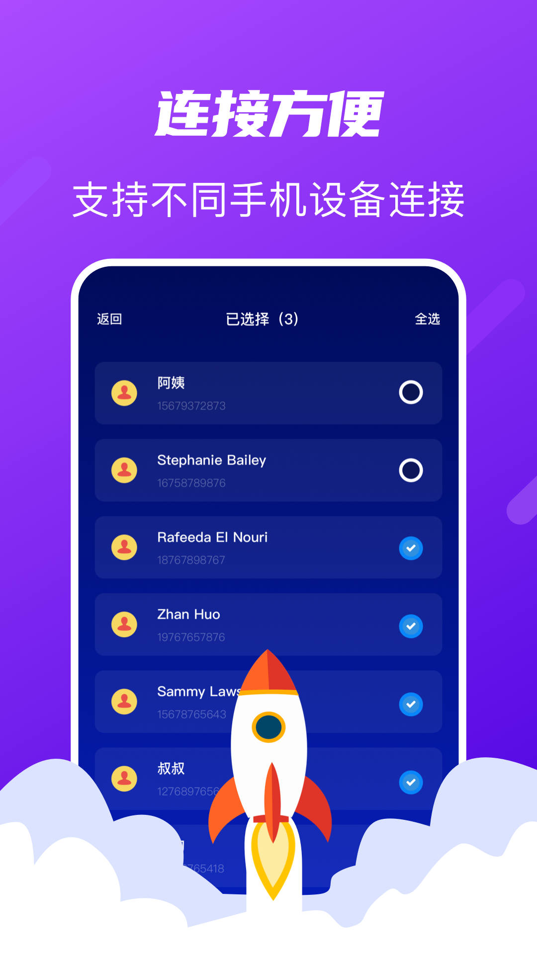 Tap换机助手app