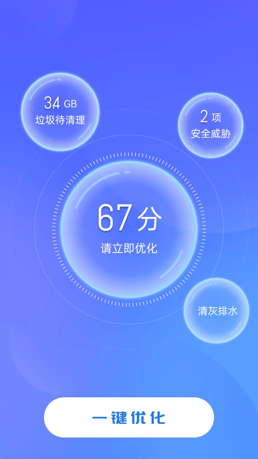 风清理卫士app