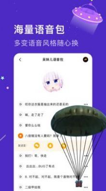 魔音语音包变声器-图1