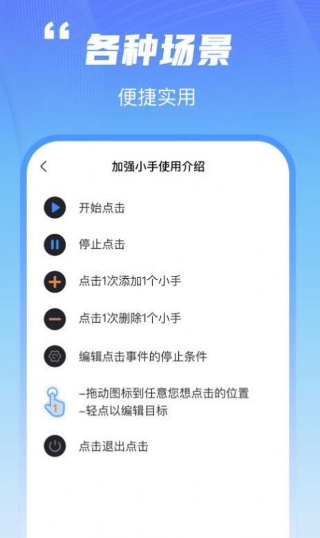 鲨鱼连点器免费版2023-图1