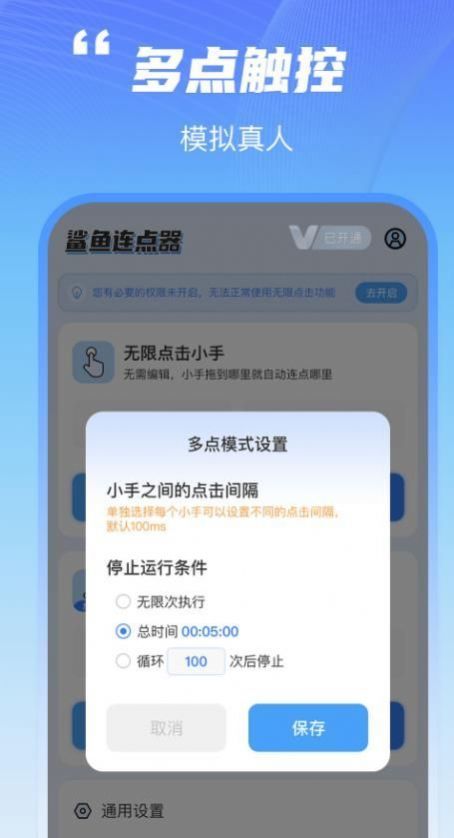 鲨鱼连点器免费版2023-图2