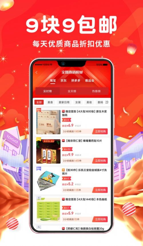 省不停app